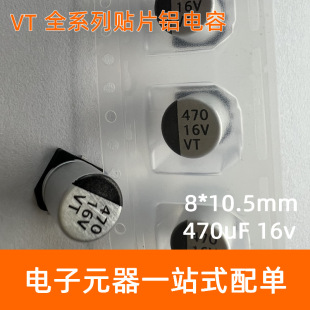 �NƬ�X���늽� 470uF 16v SMD 8*10.5 �S��ֱ�N