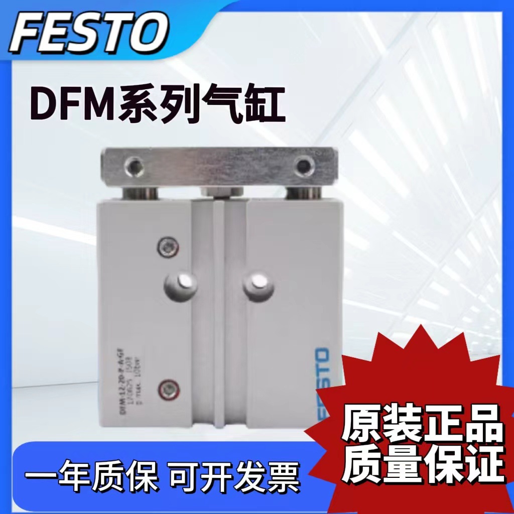 FESTO费斯托气缸DFM-12-16-20-25-32-40-50-63-80-100-P-A-KF正品