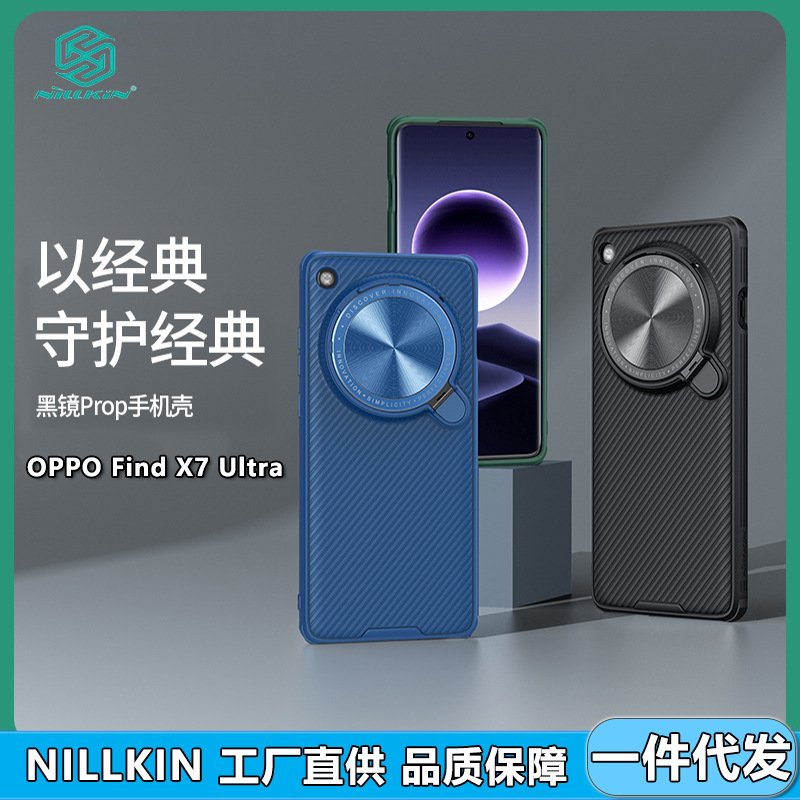 NILLKIN适用OPPO Find X7 Ultra磁吸壳镜头支架防偷窥保护套 黑镜