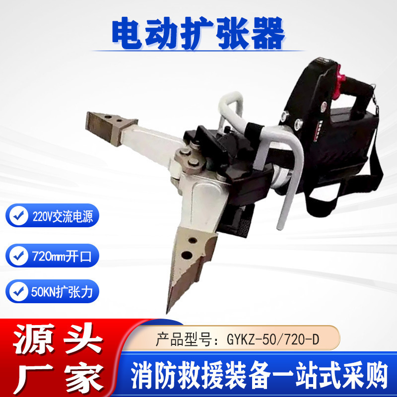 1电动扩张器