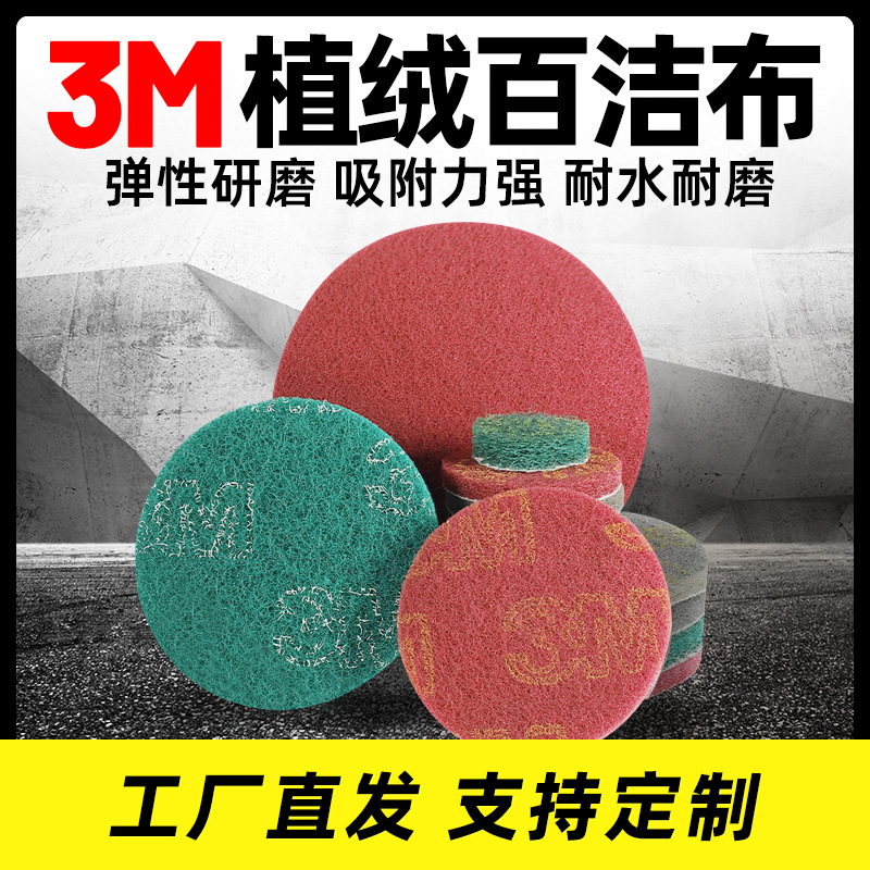 3M2寸3寸4寸5寸工业背绒圆形百洁布抛光打磨菜瓜除锈清洁拉丝擦拭