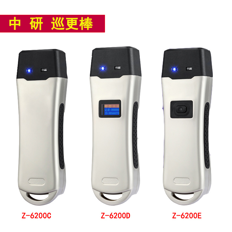 中研Z-6200C/D/E/X自动感应中文巡更棒巡检器强光照明巡更机巡逻