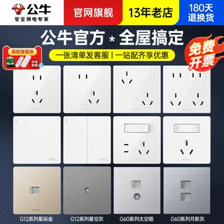 公牛G12大板白开关插座面板86型暗装家用五孔usb墙壁全屋装修套餐