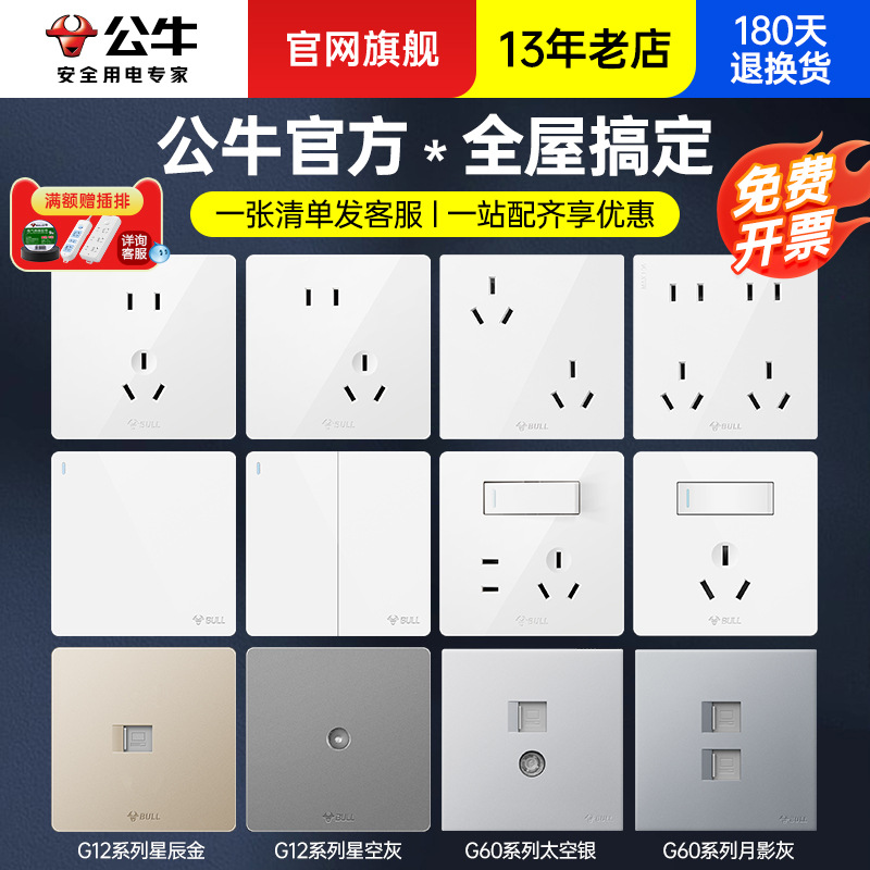 公牛G12大板白开关插座面板86型暗装家用五孔usb墙壁全屋装修套餐