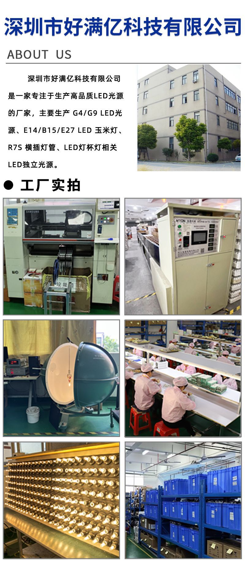 公司简介 新 2024-4-24.jpg