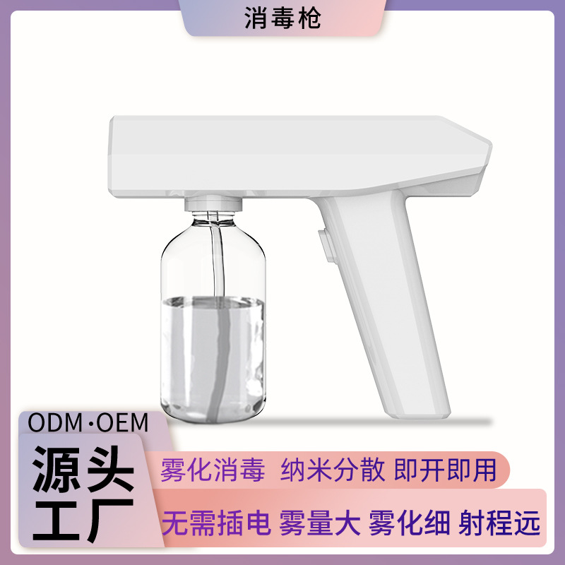 新品09手持納米噴霧消毒槍 小型藍光消毒霧化槍 無線充電消毒器
