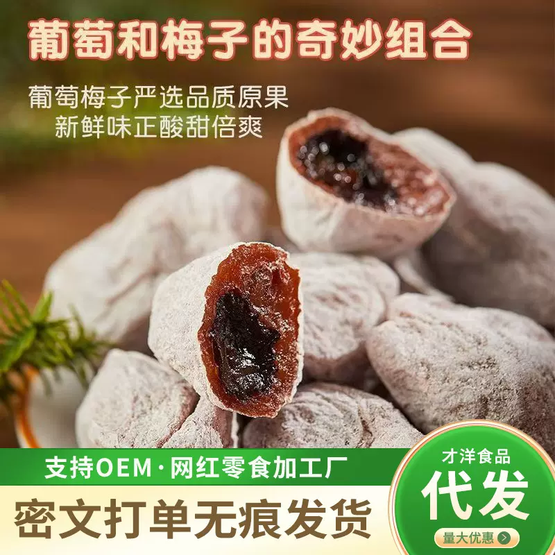 代发陈皮青梅抱葡萄干袋装批发梅子夹心果粒梅酸甜夹葡萄囤货装