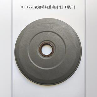 7Dct220 Oil Seal * Front Cover (Concave) * Original 3038800A Suitable for Pentium T77