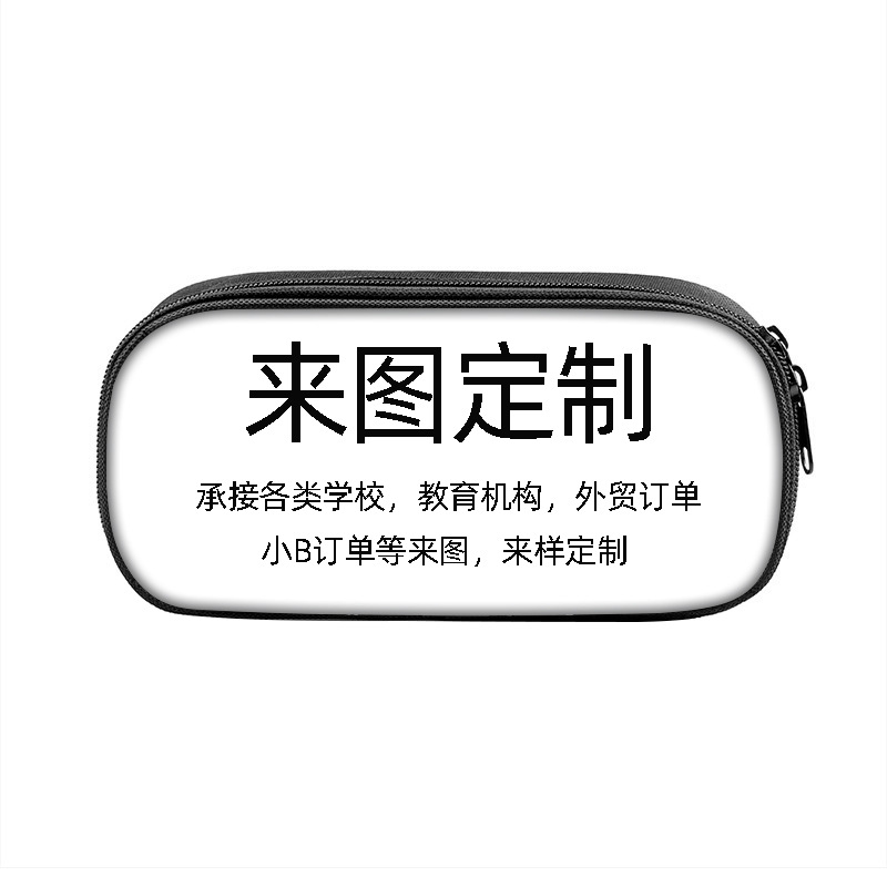 新笔袋套图模板