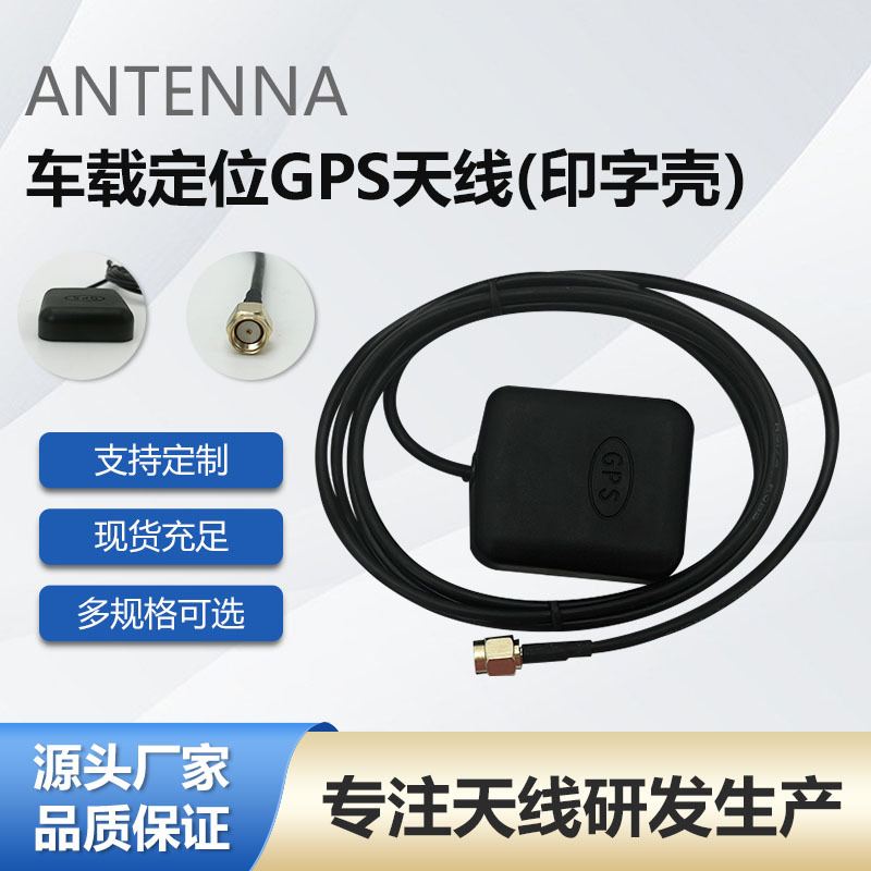 北斗车载导航定位天线SMA接口印字壳卫星车载定位GPS天线厂家直销