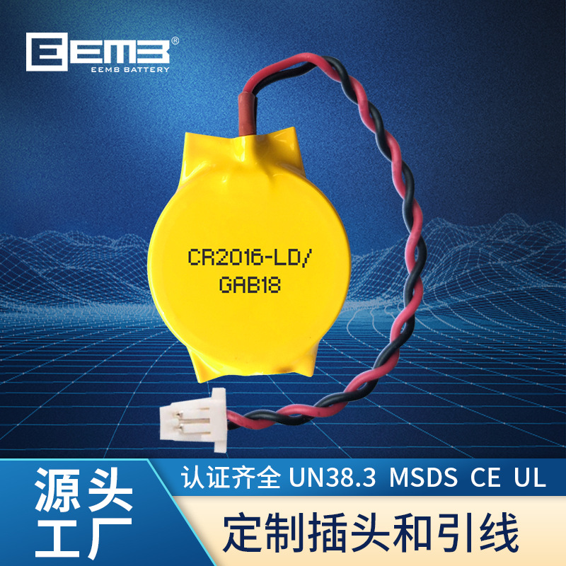 EEMB CR2016带插头焊片纽扣电池3V锂锰扣式电池工厂直销