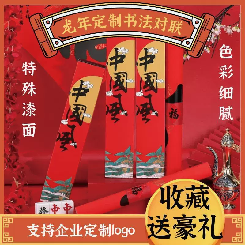 新款春节对联红包礼盒装2026年中式书法对联福字门贴套装现货批发