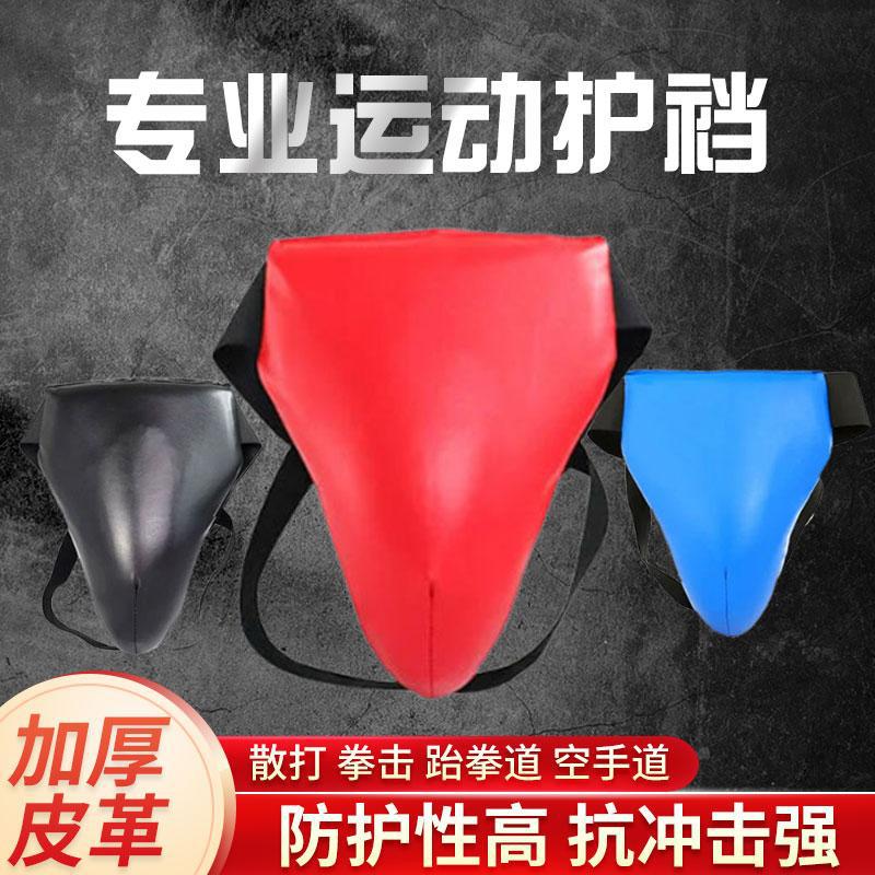Sanda Training Crotch Protection Gear for Martial Arts Fighting, Suitable for Children and Adults, Sanda Fighting Protective Gear, Training Crotch Protector