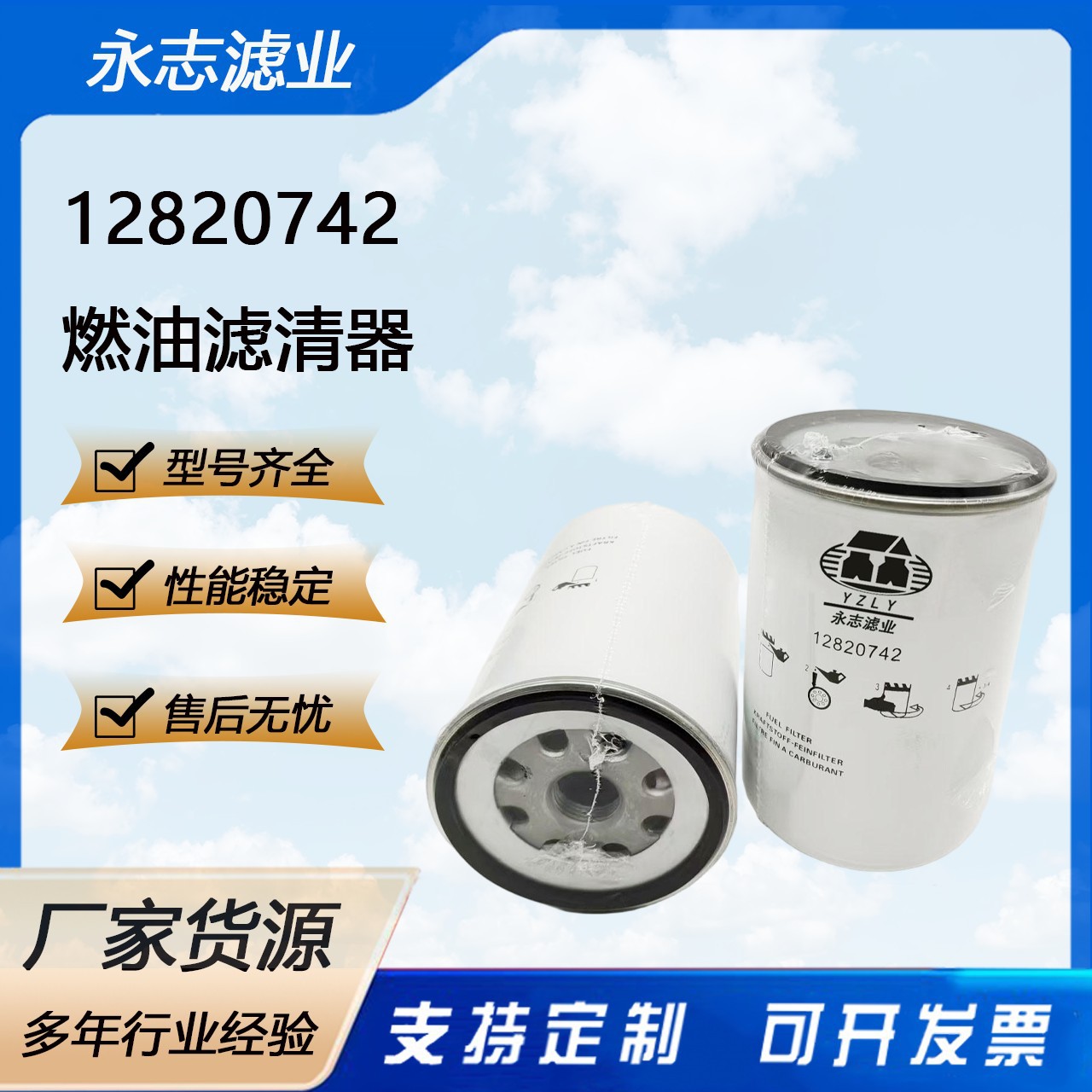 厂家供应12820742 SN70521适用于挖掘机装载机等燃油滤清器过滤器