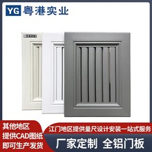江门全铝家具工厂订造铝合金门板橱柜铝门板防潮不变形百叶条门板