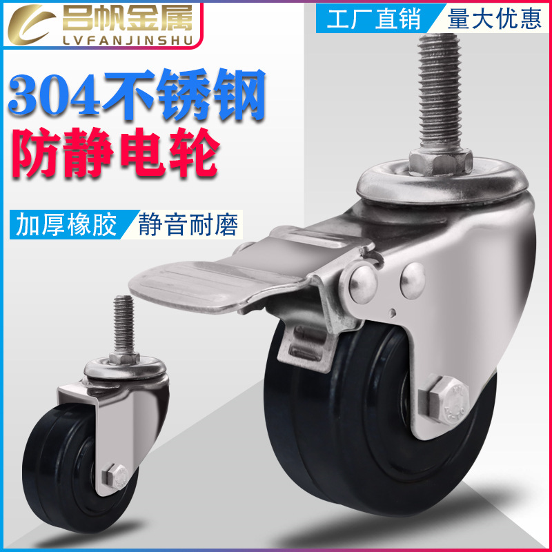 304不锈钢橡胶轮2.5寸3寸4寸5寸防静电轮手推车静音轮货架万向轮