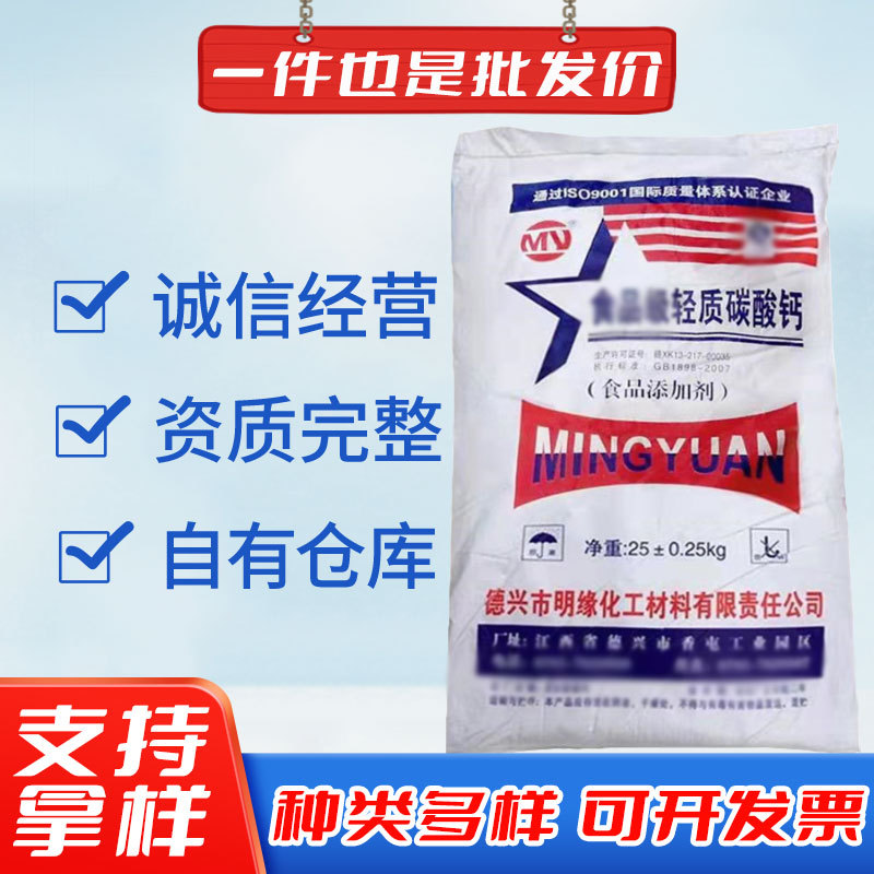 轻质碳酸钙现货批发食品级钙粉量大价优轻质碳酸钙