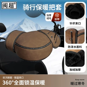Motorcycle Handlebar Covers for Winter, Windproof and Cold-Proof, Warm Hand Protectors for Electric Scooters, Thickened Handlebar Covers for Commuting