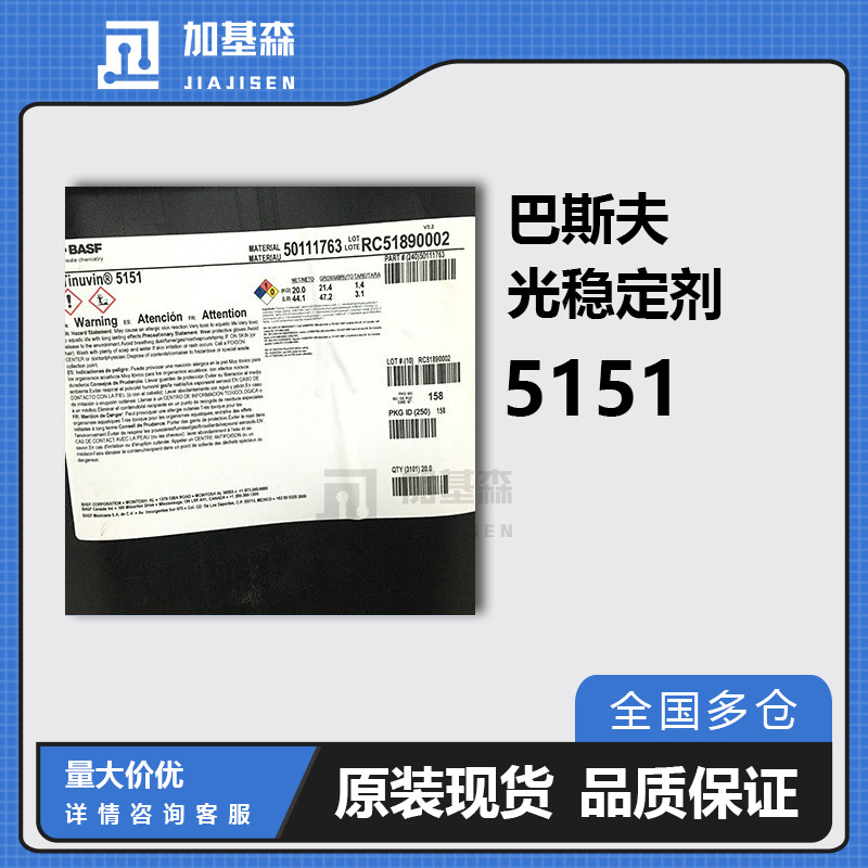 汽巴巴斯夫光稳定剂Tinuvin5151天来稳涂料复合稳定耐老化耐紫外