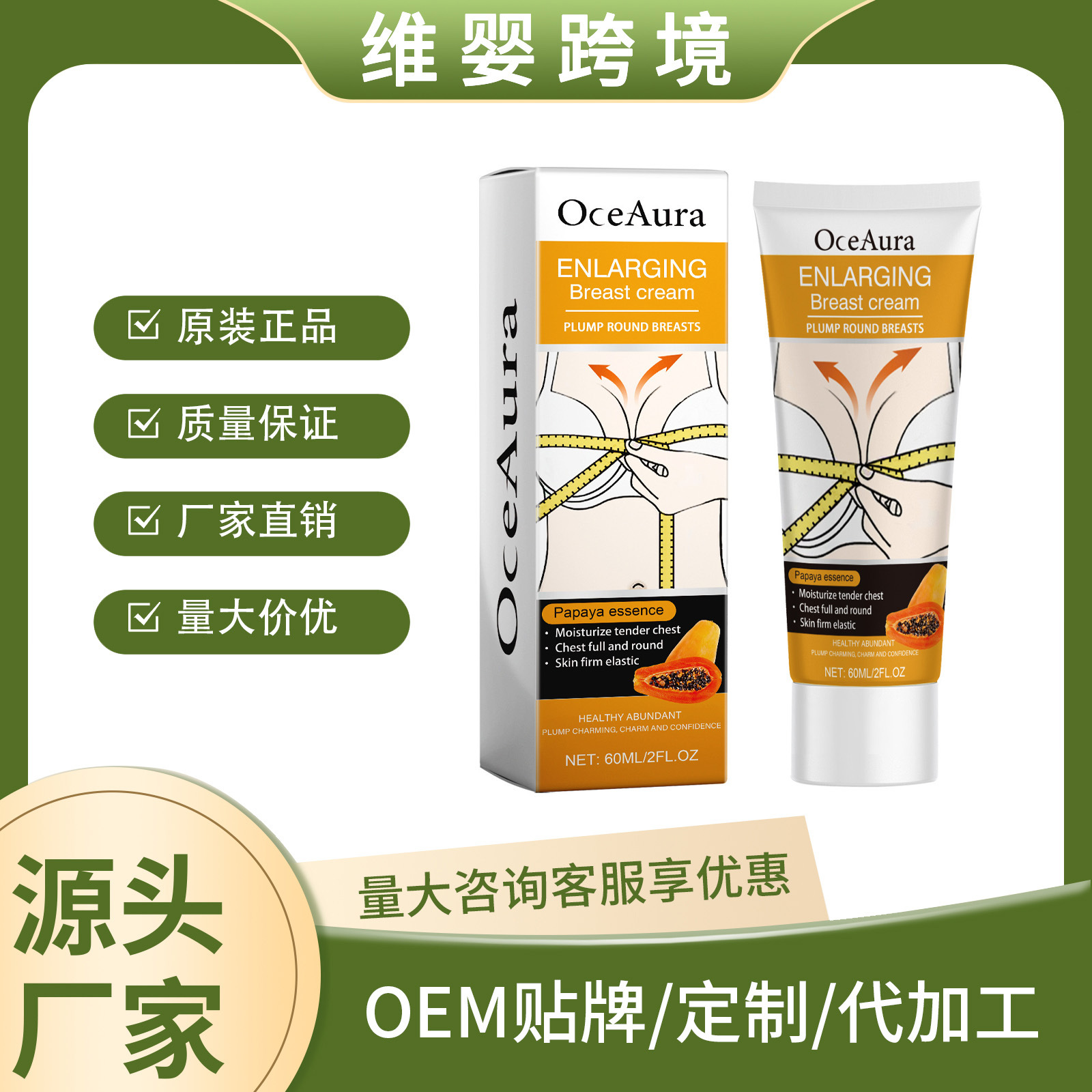 Oceaura Papaya Breast Care Cream Moisturizes and Softens Breast Skin, Moisturizing Massage Care Cream, Cross-Border Bestseller