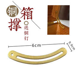 6cm黄铜工艺牵筋家具连接件支撑樟木箱首饰盒配件黄铜厂家