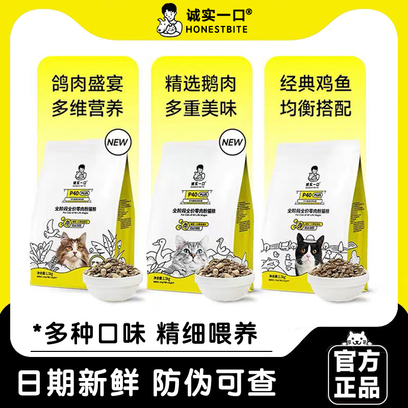 Honest Bite Cat Food P40Plus High Protein Freeze-Dried Pigeon Goose Adult Cat and Kitten P32 Cat Food 1.5kg 1.5kg