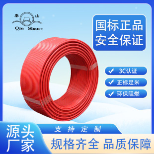 Qinshan Cable Rv50 Square Multi-Strand Soft Wire 300/500V3C National Standard Wire Home Decoration Wire