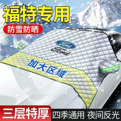 clothing windshield cloth, Car snow shield - large-large-carsuv-universal-ford