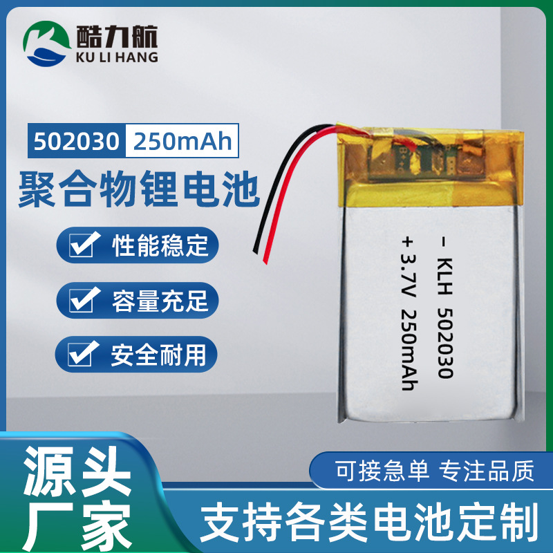 KC认证502030聚合物锂电池250mAh蓝牙耳机美容仪小风扇电源鼠标