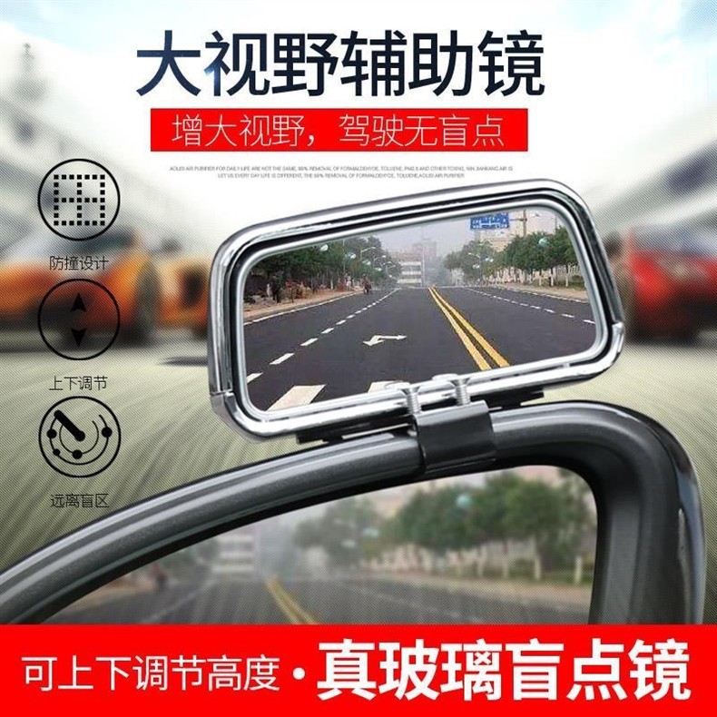 Car wide-angle rearview mirror, reversing mirror, coach mirror, blind spot mirror, wide-angle reflective oval mirror, mirror
