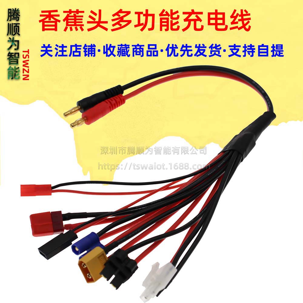 B6多用充电线充电器多功能充电线香蕉插转T插TRX XT60 EC3插头