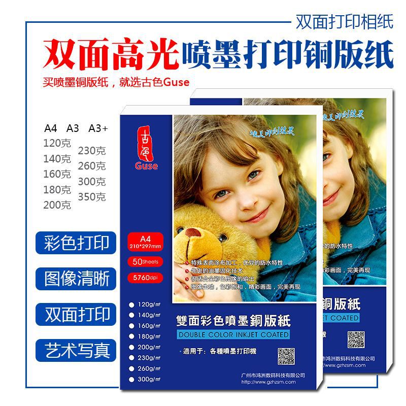 Coated Paper A4 Photo Paper Color Inkjet Double-Sided Printing High-Gloss Magazine Cover Business Card Menu Photo Paper