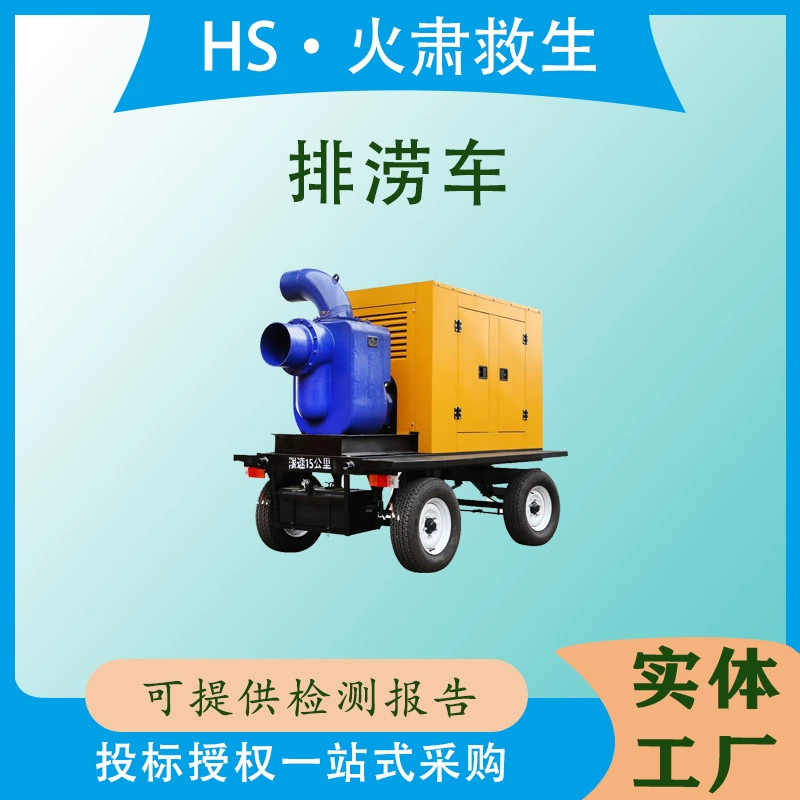 Самовсасывающий дренажный мобильный насос Yinglin для борьбы с наводнениями, самовсасывающий канализационный насос с большим расходом и высоким напором для водоснабжения.