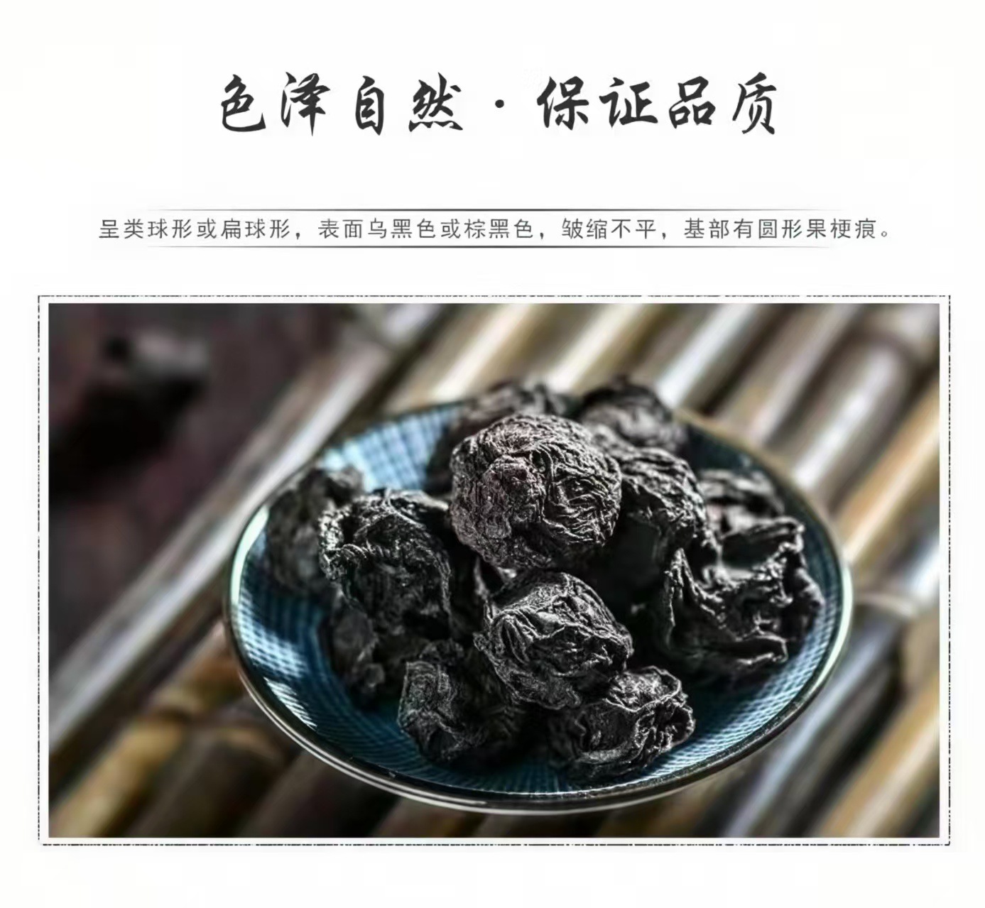 Wu Mei Dried Plums (Prunus mume) — Smoked Unsweetened Food Herb for Sour Plum Drink & Tea preparation