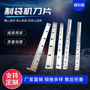 Bag Making Machine Blade Cross Cutter Rubber Cutter Sealing Cutter Bag Making Machine Cutter Factory Direct Sales
