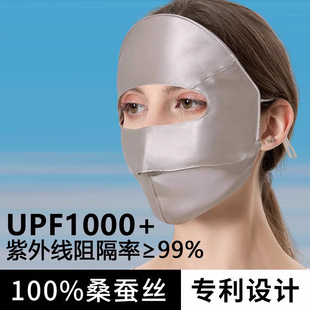 Mulberry Silk Sunscreen Mask Covering Full Face Mask Anti-Uv Female High-Looking Face Mask Medical Beauty Outdoor Breathable
