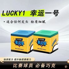 幸运一号巧克粉蓝色新款斯诺克中八油性枪粉台球巧克平替粉质细腻