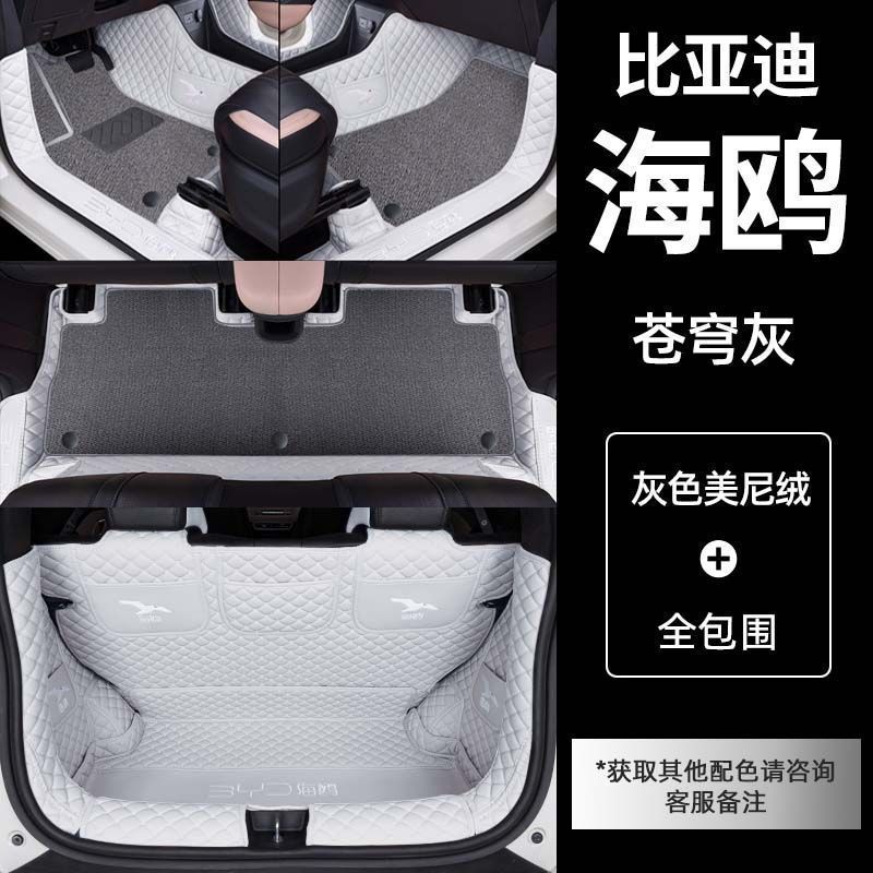 Aplicable BYD gaviota cojín alrededor de 25 mujeres 24 accesorios de alfombra estrella superior antisucia para automóviles image 23