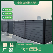 塑木围栏立柱塑木铝合金立柱木塑条WPC围墙板一代二代塑木围栏