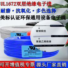 �F؛UL1672��Ӿ�26 24 22 20 18 16awg�p�ӽ^���ߜ��O���B�ӌ���