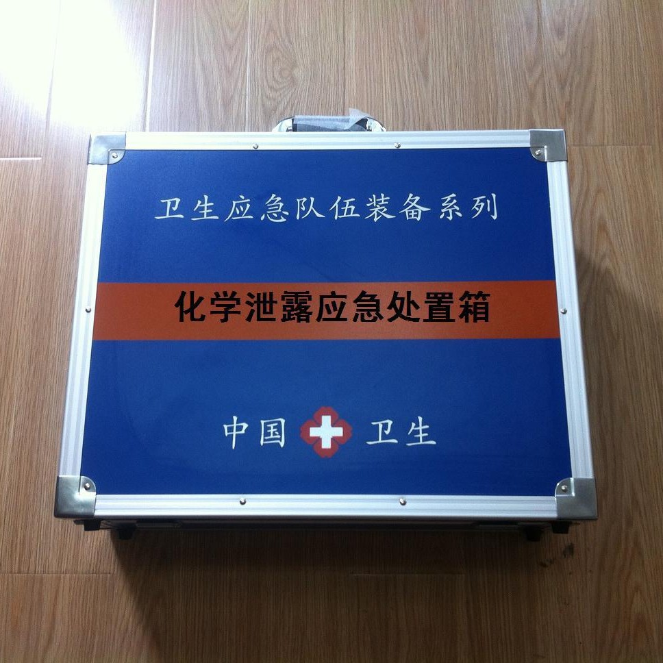 化学泄露应急处置箱 疾控卫生应急专用