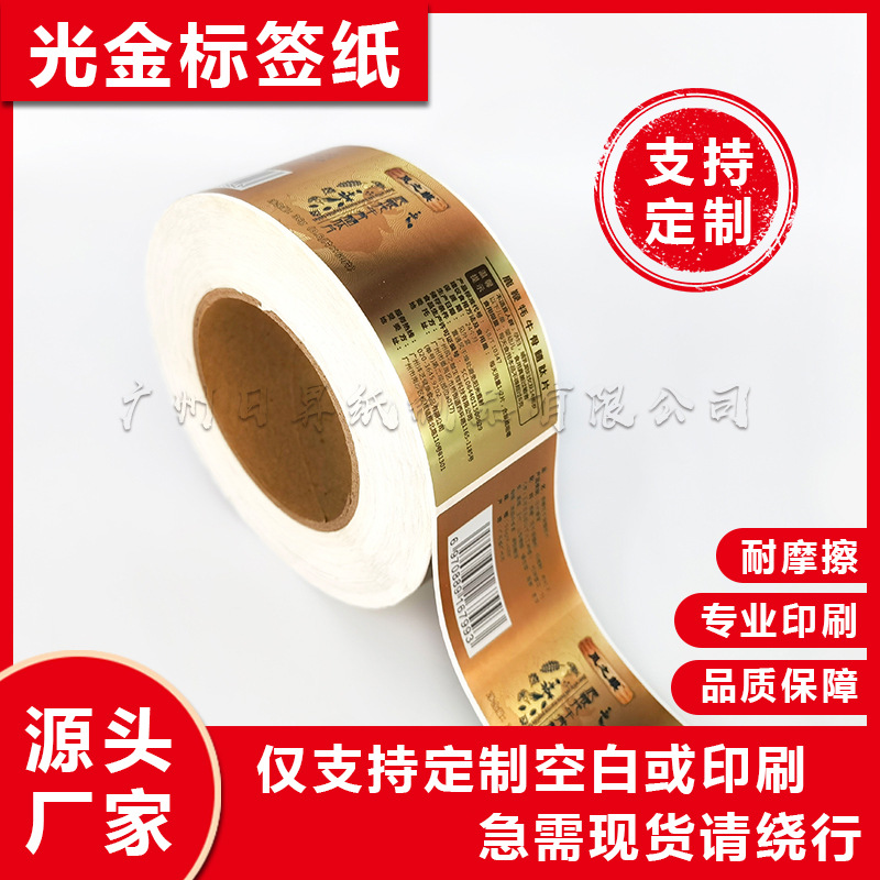 饮料瓶标签印刷 光金/光银/拉丝银不干胶标签贴纸超市产品标签纸