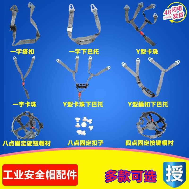 ✅帽Y型下颌带D型插扣帽带可调节下颚带下巴托工地头盔配
