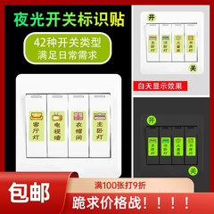 Aike waterproof cartoon luminous switch sticker logo living room simple transparent switch label sticker self-adhesive wall sticker