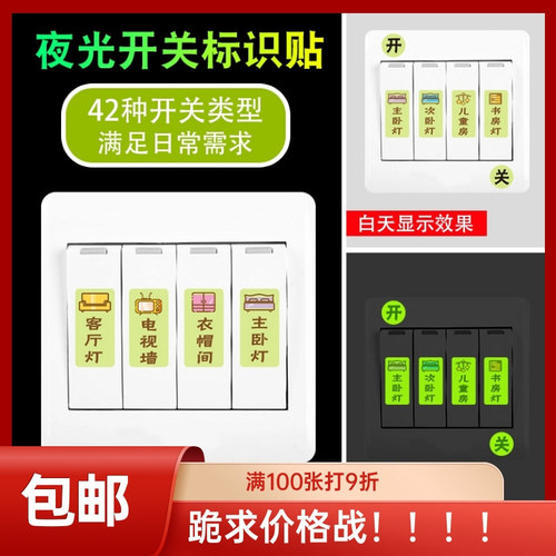 Aike waterproof cartoon luminous switch sticker logo living room simple transparent switch label sticker self-adhesive wall sticker