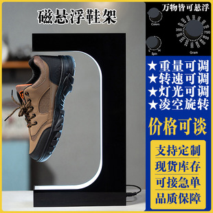 Magnetic Levitation Shoe Store Shoe Rack Display Stand Acrylic Custom Product Sample Display Cabinet Cosmetic Jewelry Display Cabinet
