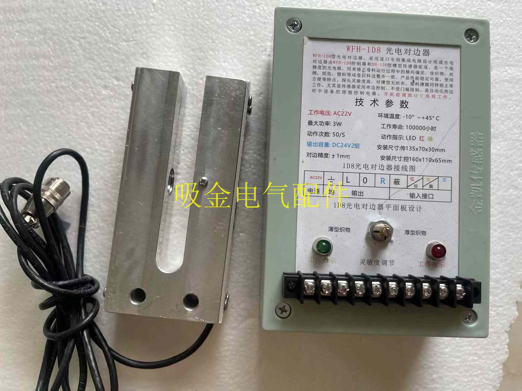 TD50光电纠偏器WFH-1D8光电对边器DH-150槽型传感器打卷机验布机