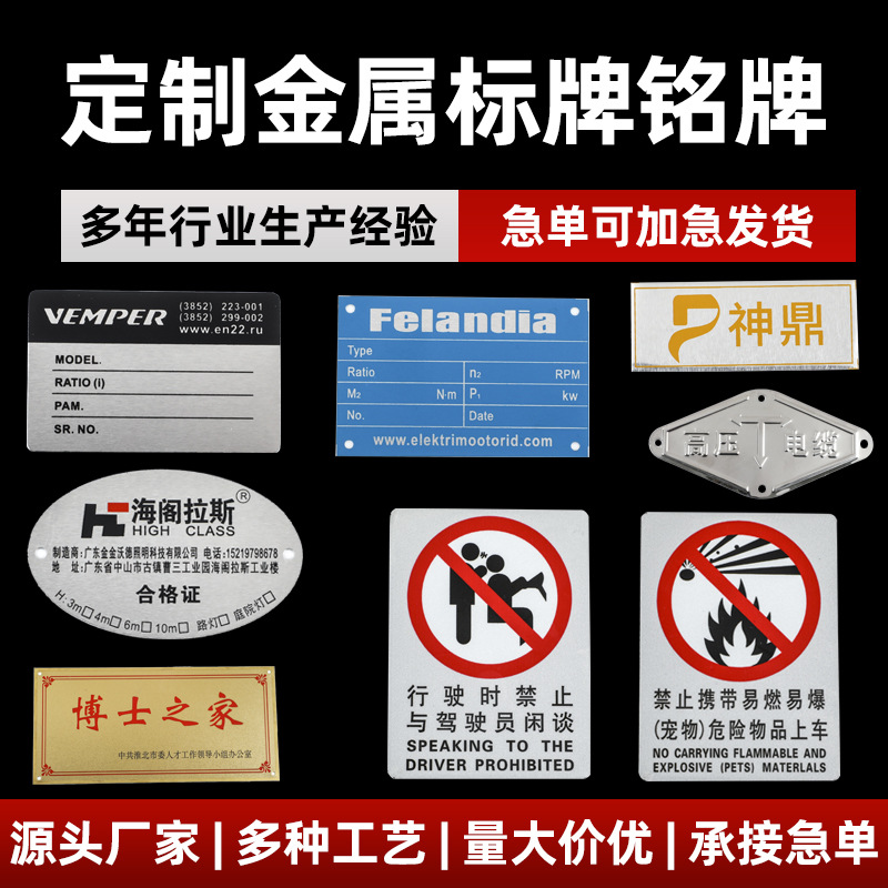 金属铭牌定制不锈钢铝铜铁丝印UV腐蚀机器设备机床面板电缆标识牌