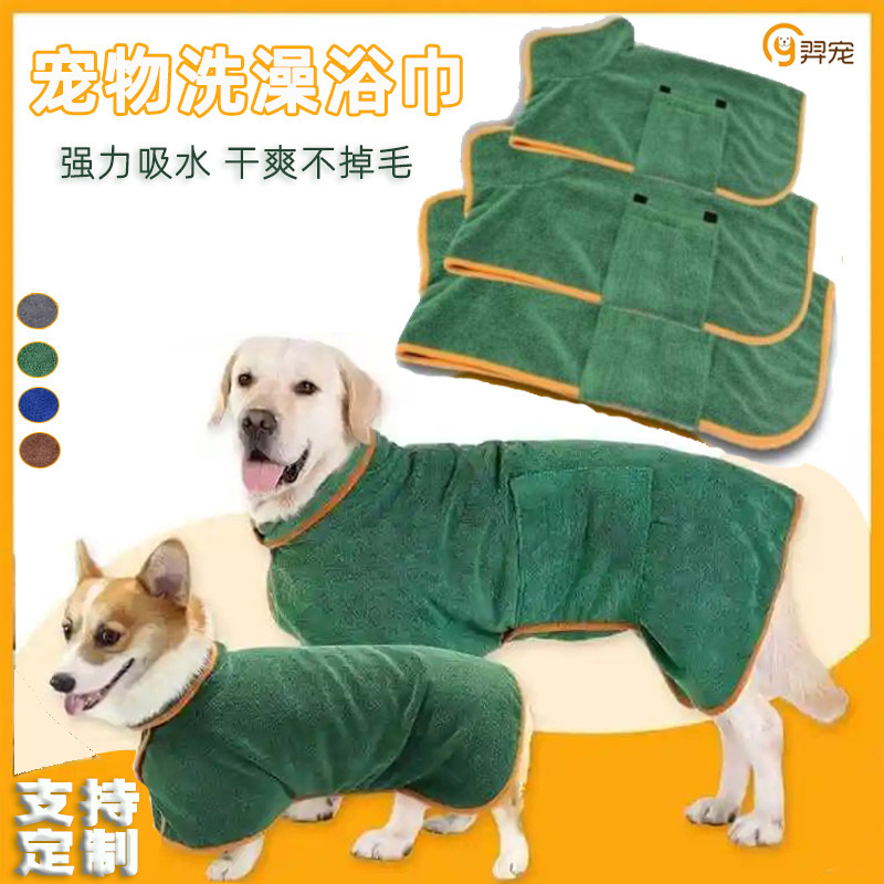 애완동물 목욕타월, 중소형견 목욕용품, 목욕가운, 강아지용 부드럽고 속건성, 털빠짐 없는 극세사 흡수타월