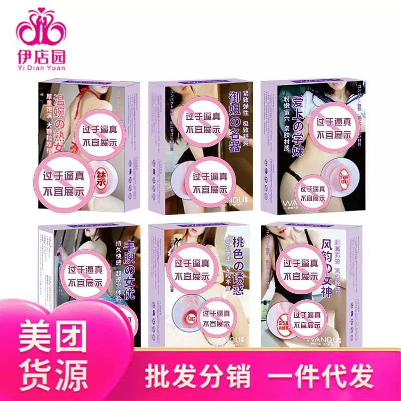 晚趣六款小倒模名器美臀娃娃批发厂家直销210克倒模名器男用器具